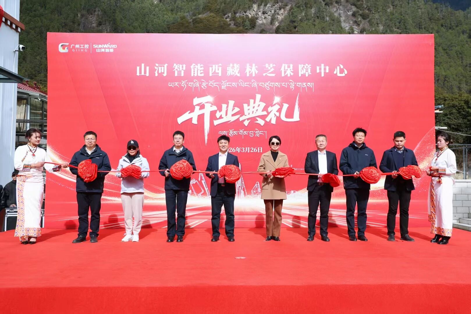 山河智能西藏林芝保障中心隆重開業(yè)，筑牢高原服務(wù)新高地