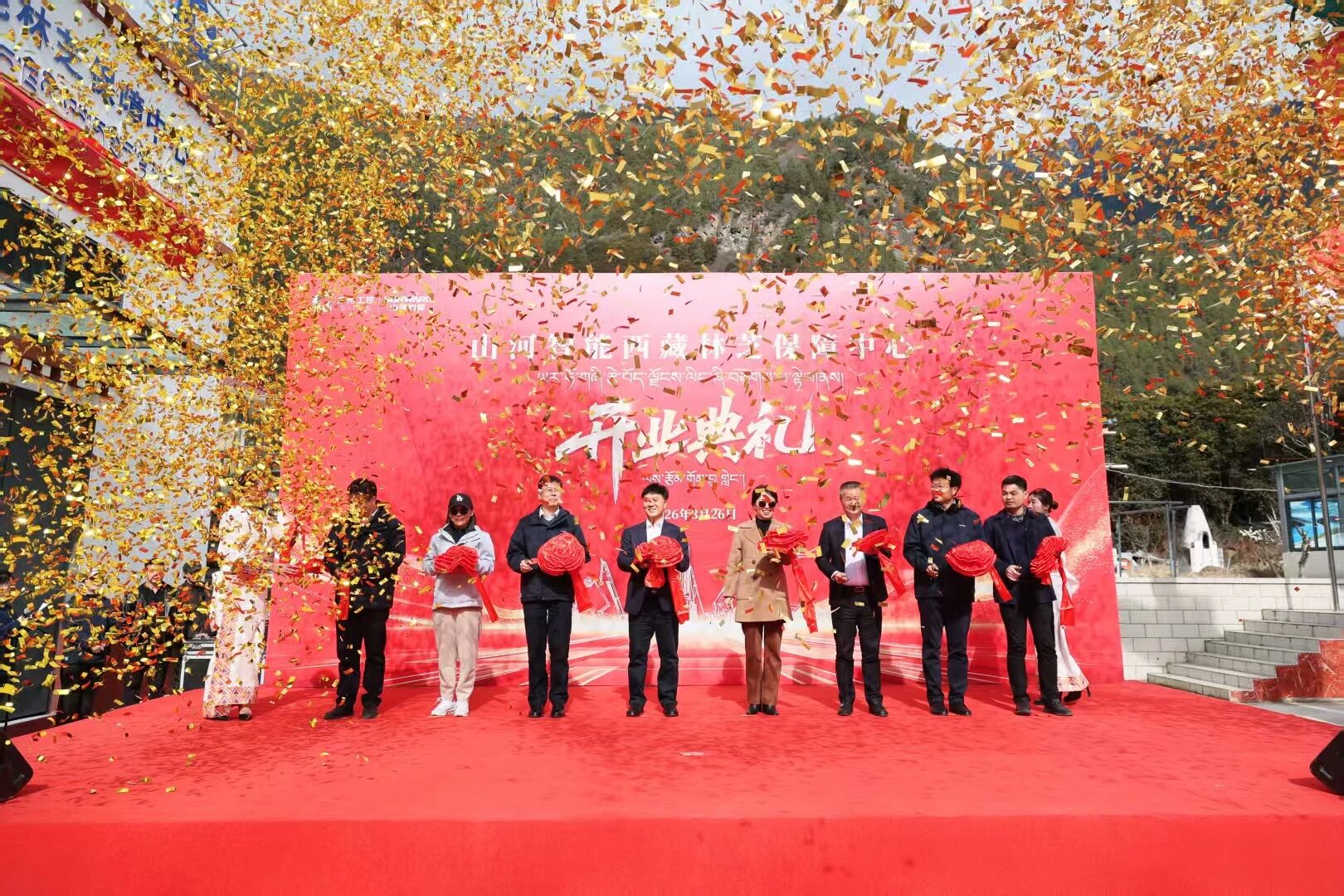 山河智能西藏林芝保障中心隆重開業(yè)，筑牢高原服務(wù)新高地