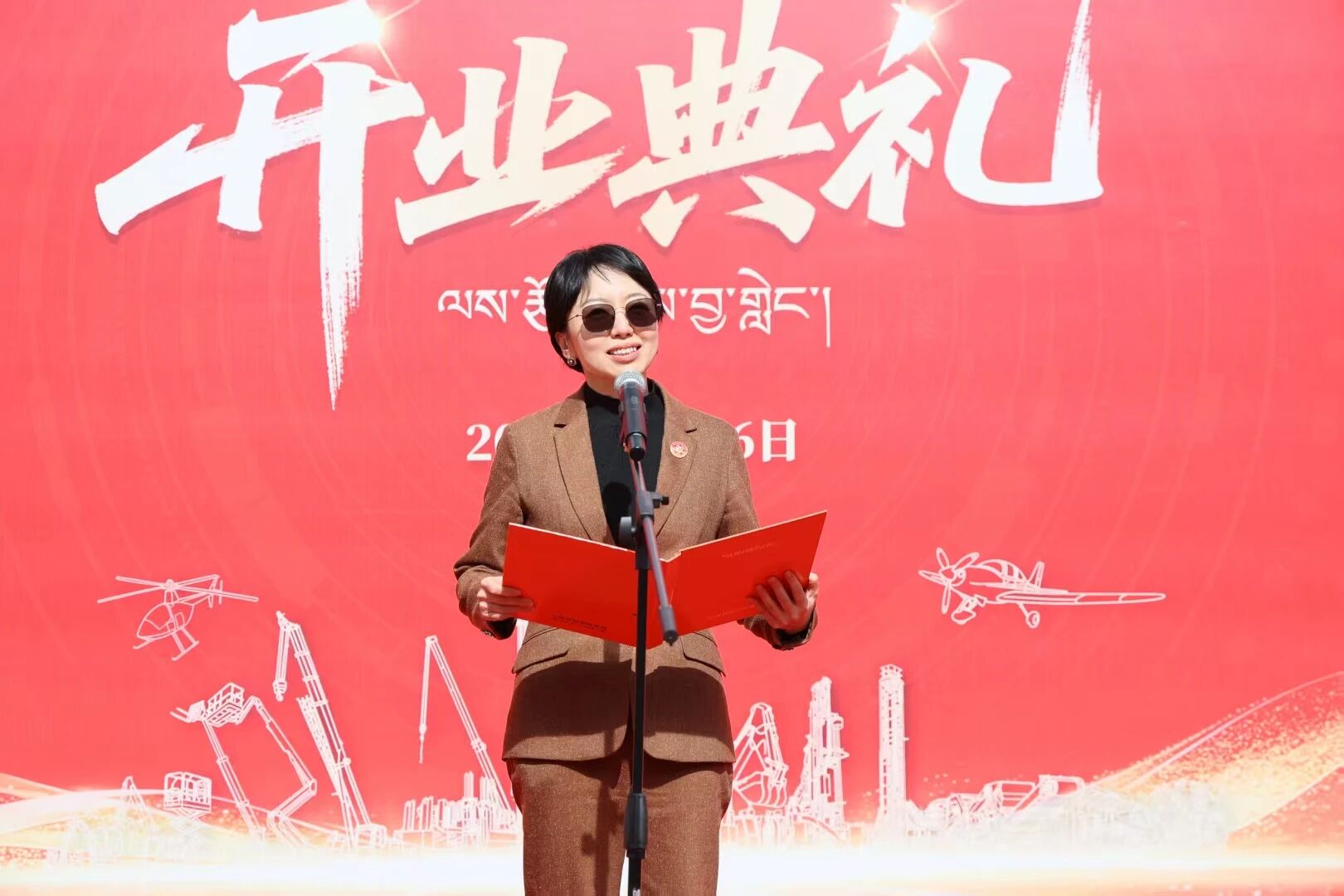 山河智能西藏林芝保障中心隆重開業(yè)，筑牢高原服務(wù)新高地