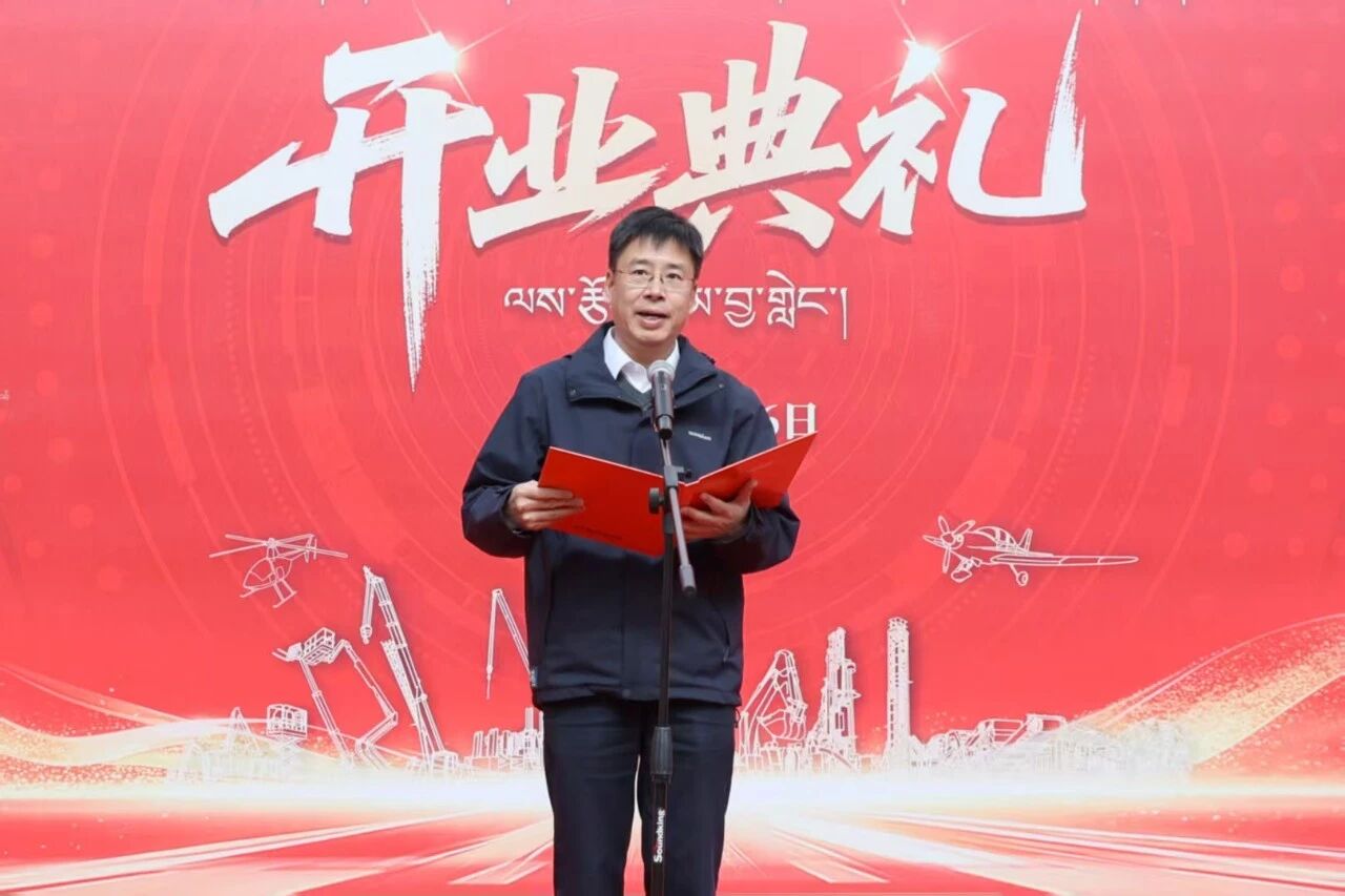 山河智能西藏林芝保障中心隆重開業(yè)，筑牢高原服務(wù)新高地