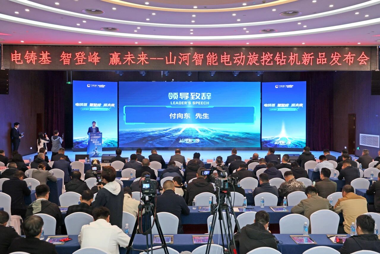 山河智能舉行電動旋挖鉆機新品發布會，收獲1.2億元訂單