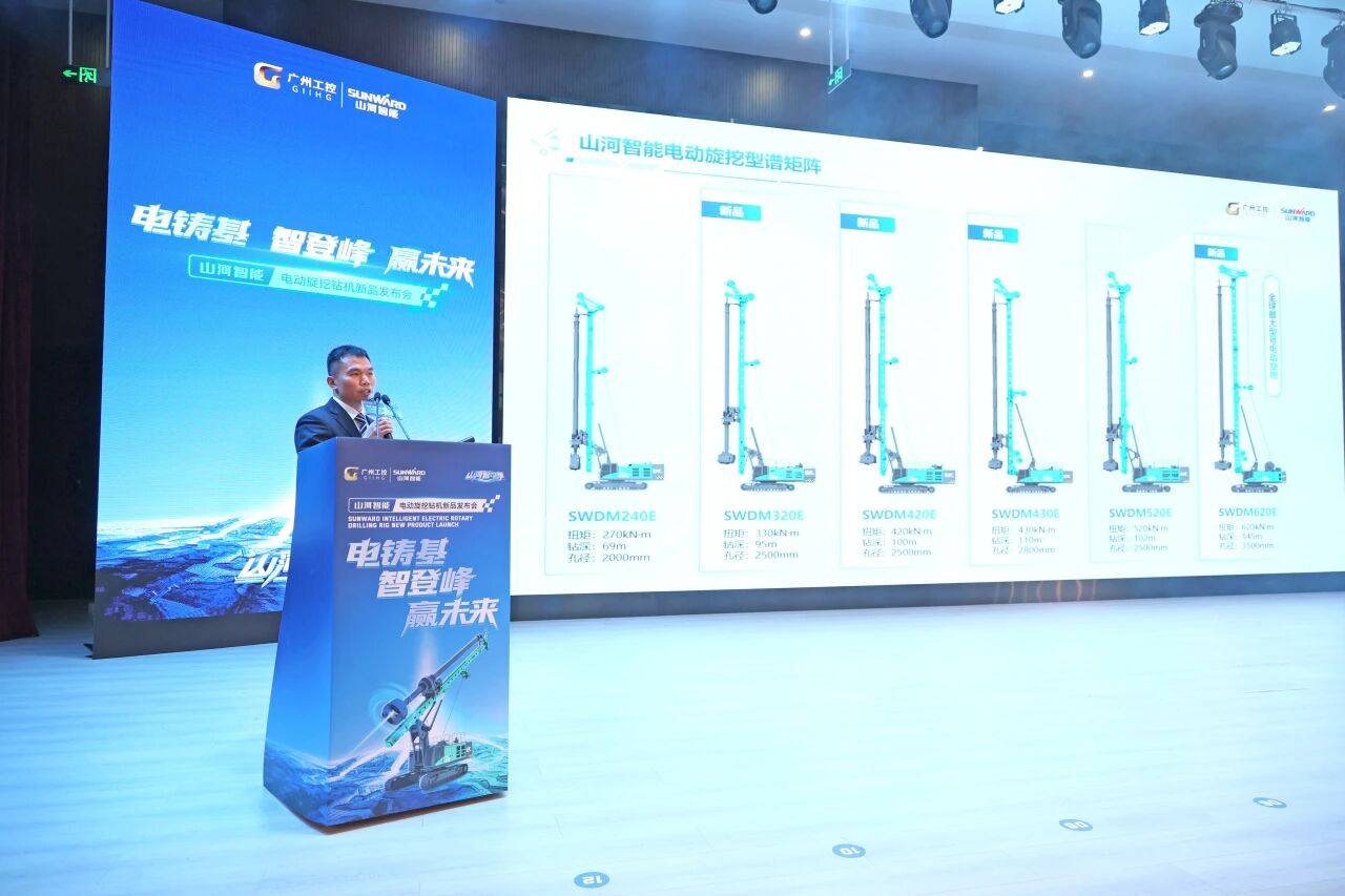 山河智能舉行電動旋挖鉆機新品發布會，收獲1.2億元訂單