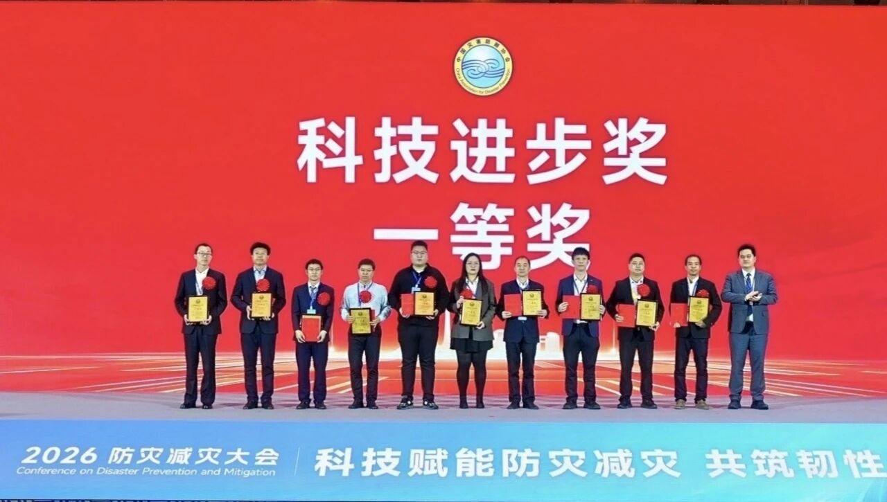 喜報(bào)！山河智能榮獲中國(guó)災(zāi)害防御科技進(jìn)步一等獎(jiǎng)
