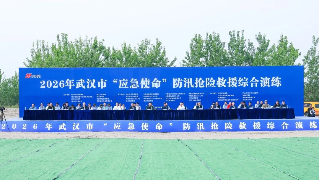 山河智能無人化應急裝備亮相武漢市“應急使命·2026”