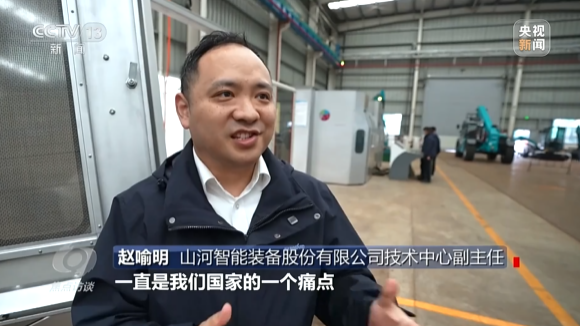 《焦點訪談》聚焦山河智能：牢記囑托，傳承勞模精神，自主創新助推中國裝備制造業走向世界