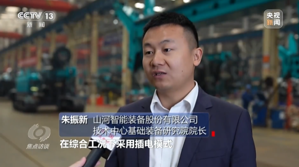 《焦點訪談》聚焦山河智能：牢記囑托，傳承勞模精神，自主創新助推中國裝備制造業走向世界