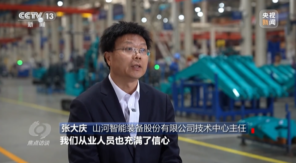 《焦點訪談》聚焦山河智能：牢記囑托，傳承勞模精神，自主創新助推中國裝備制造業走向世界